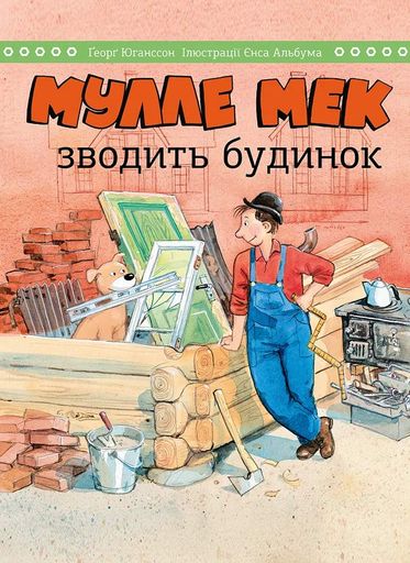 Мулле Мек зводить будинок (2103295)