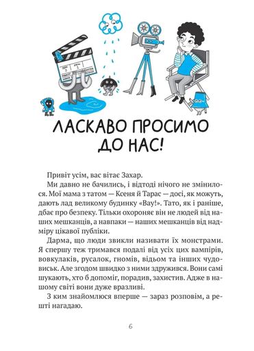 Комедія жахів у будинку «Вау» (2103311)