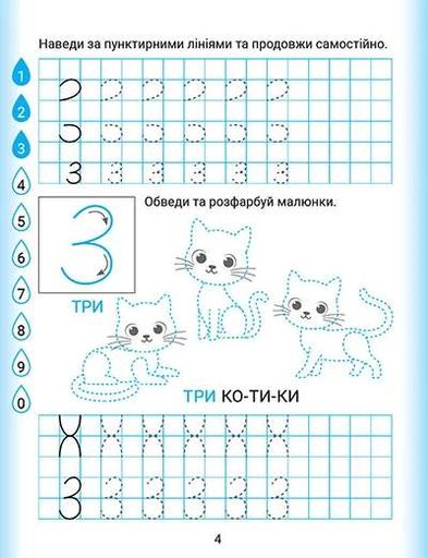 Дошколярик. Прописи. Цифри (2103319)