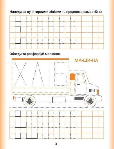 Дошколярик. Прописи. Пишемо в клітинках (2103320)