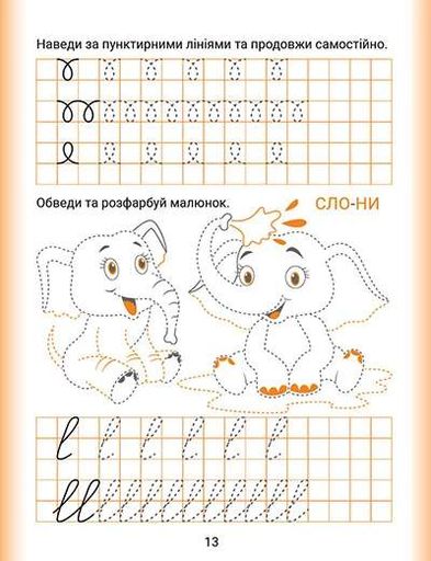 Дошколярик. Прописи. Пишемо в клітинках (2103320)