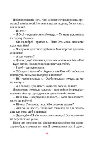 Полінка в Королівстві дурниць (2103341)