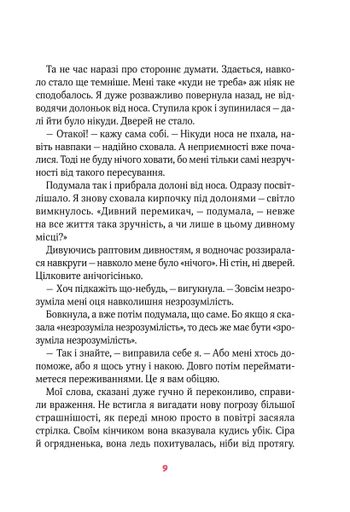 Полінка в Королівстві дурниць (2103341)