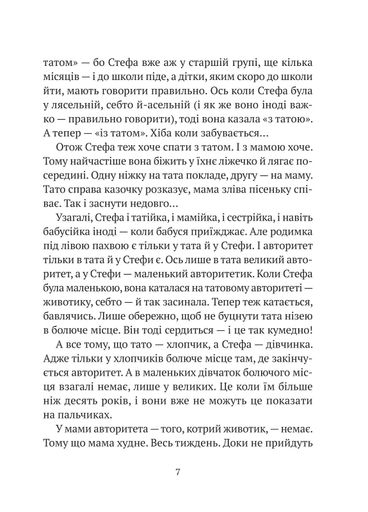 Усі пригоди Стефи і Чакалки (2103343)