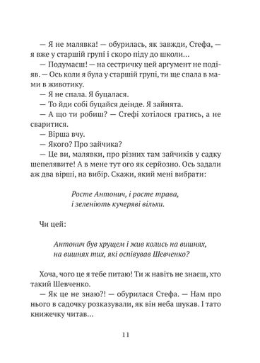 Усі пригоди Стефи і Чакалки (2103343)