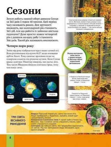 Дитяча енциклопедія планети Земля (2103352)