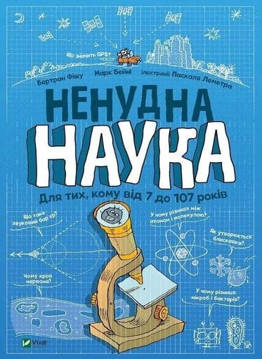 Ненудна наука (2103353)