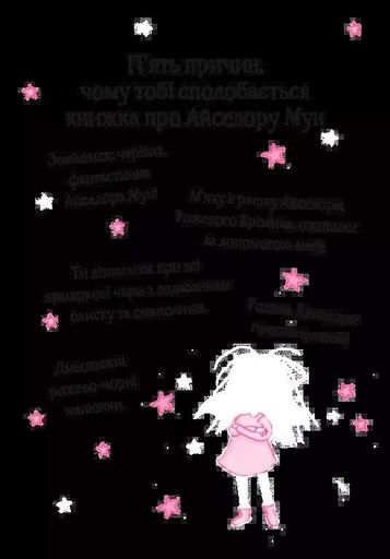 Айседора Мун іде на ярмарок (2103355)