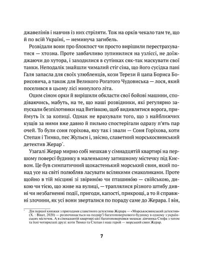 Жерар-партизан. Пригоди Жерара. Книга 2 (2103357)