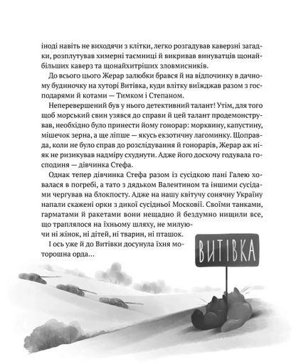 Жерар-партизан. Пригоди Жерара. Книга 2 (2103357)