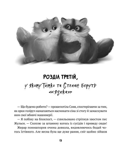 Жерар-партизан. Пригоди Жерара. Книга 2 (2103357)