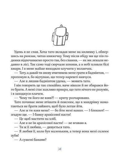 Я, тато і Висока Гора (2103359)