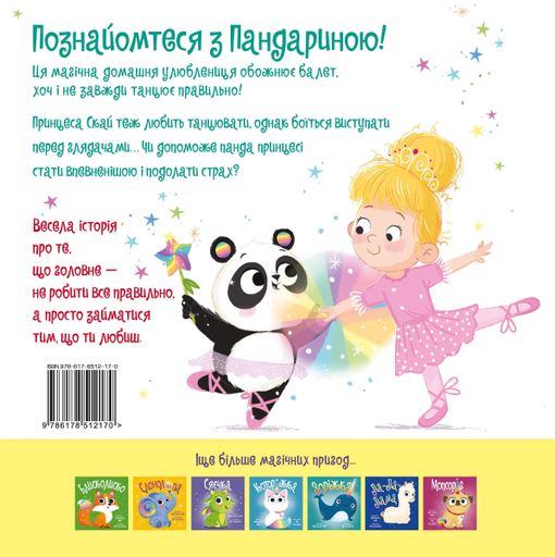 Пандарина Матильда Роуз (2103369)