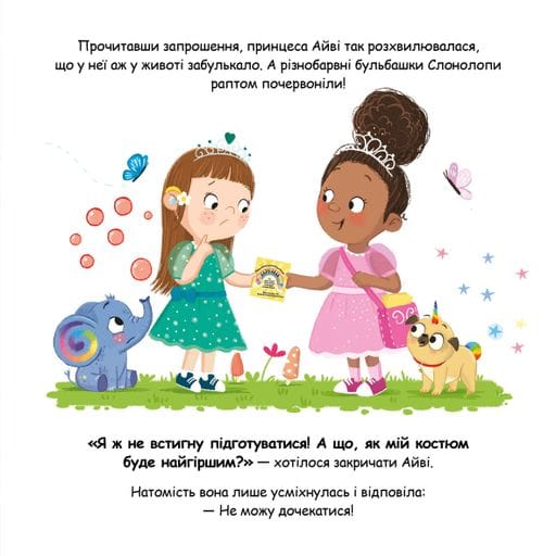 Слонолопа Матильда Роуз (2103370)