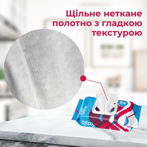 Универсальные влажные салфетки для уборки Добра господарочка, из плотного полотна, 54 шт