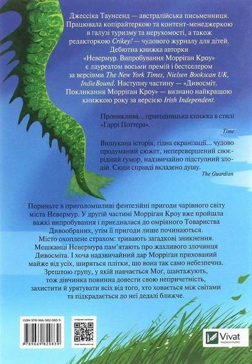 Дивосміт. Покликання Морріґан Кроу (2103408)