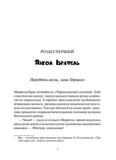Дивосміт. Покликання Морріґан Кроу (2103408)