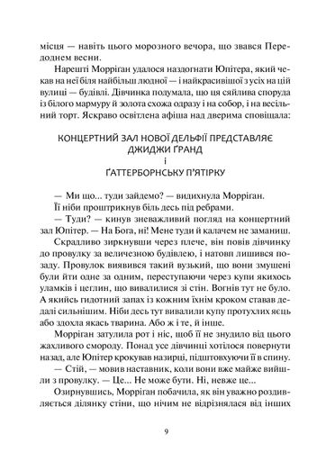 Дивосміт. Покликання Морріґан Кроу (2103408)