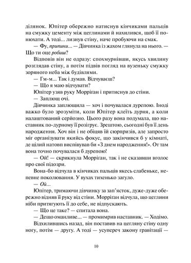 Дивосміт. Покликання Морріґан Кроу (2103408)