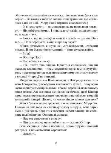 Дивосміт. Покликання Морріґан Кроу (2103408)