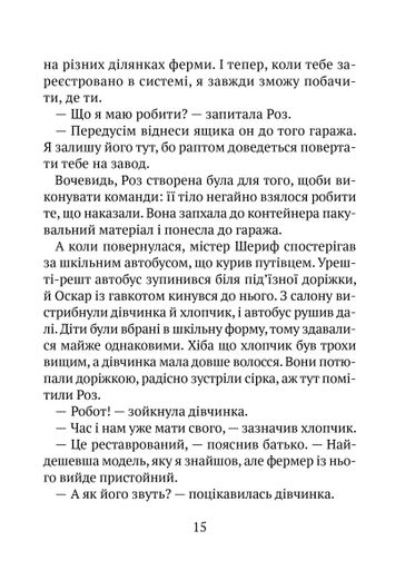 Втеча дикого робота (2103411)