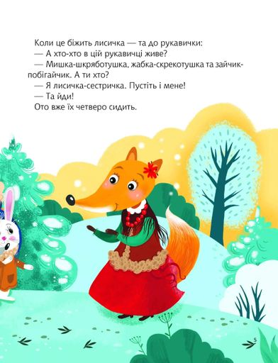 Казки під ялинку (2103412)