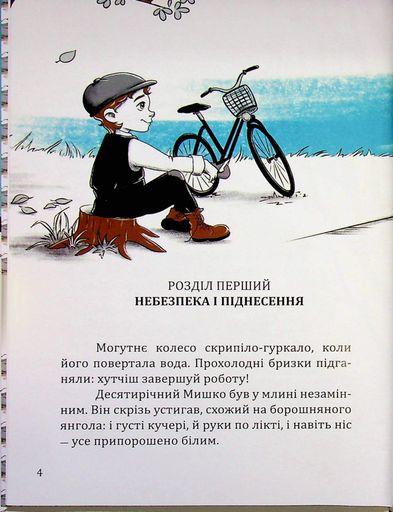 Незабута казка (2103414)