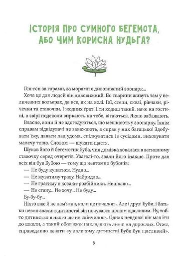 Де ховається щастя (2103418)