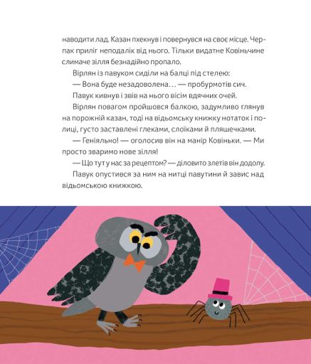 Магічне (слимаче) смачнюче зілля (2103430)