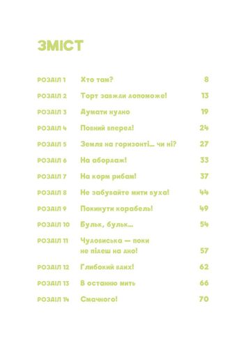Minecraft. Чудовиська — поки не підеш на дно! Книга 4 (2103432)