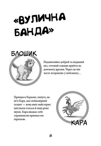 Вулична банда. Лапа лапу миє. Книга 1 (2103433)