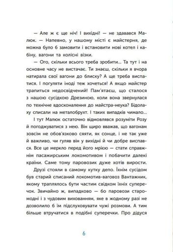 Казка про Паровозика у якого була мрія (2103445)