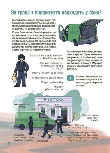 Хочу знати. Як це влаштовано. Банк (2103449)