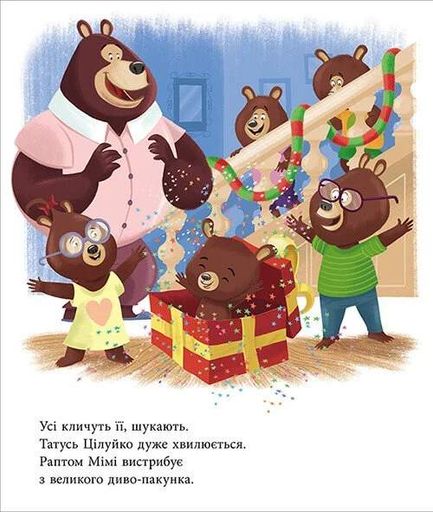 Тато Цілуйко. Різдво на порозі (2103458)