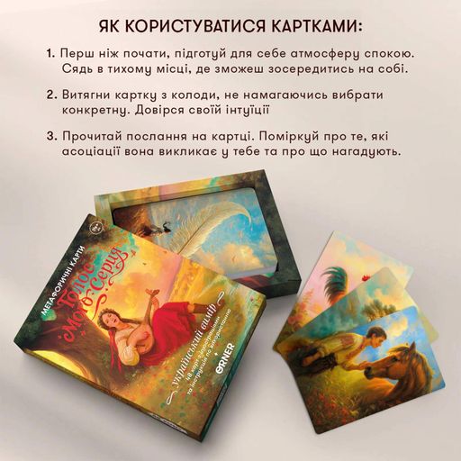 Метафоричні асоціативні картки "Голос мого серця" (2103459)