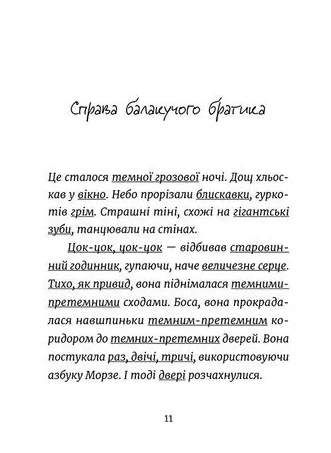 Джуді Муді — детектив (2103473)