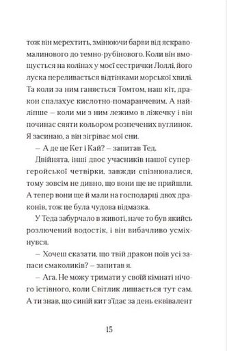 Хлопчик, який жив з драконами (2103478)