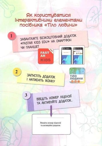 3D Книга "Тіло людини" з доповненою реальністю (2103484)