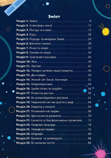 3D книга "Наш дім - Планета Земля" з доповненою реальністю (2103485)