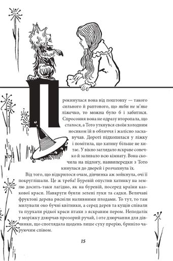 Чарівник Країни Оз (2103487)