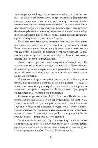 Чарівник Країни Оз (2103487)