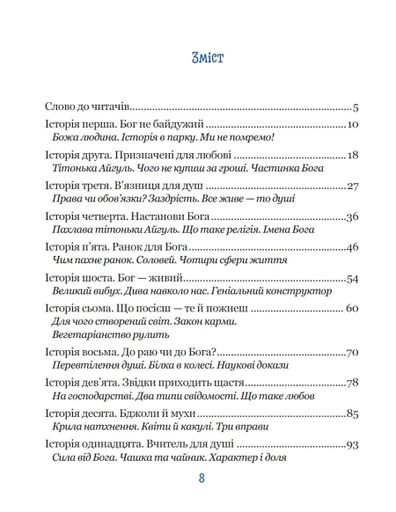 Бог не байдужий (2103505)