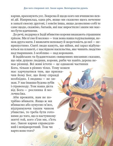 Бог не байдужий (2103505)