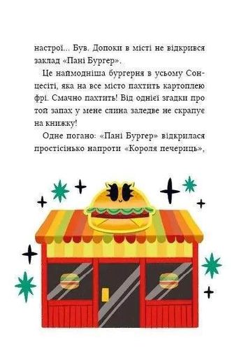 Жахливий подарунок. Маркус Покус #2 (2103513)