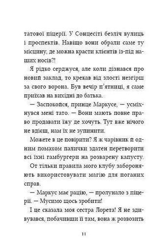 Жахливий подарунок. Маркус Покус #2 (2103513)