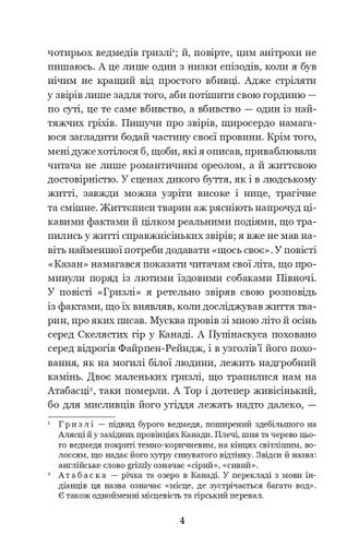 Король Гризлі (2103528)