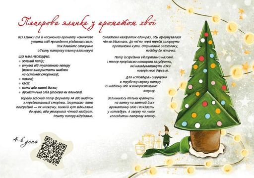 Духмяний адвент-календар (2103531)