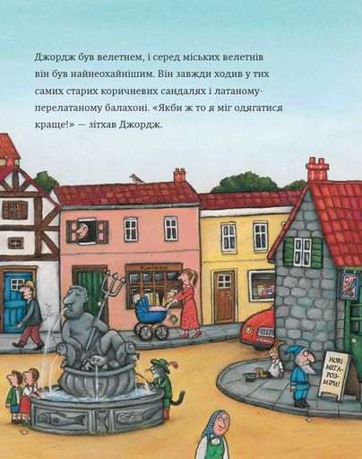 Найстильніший велетень у місті (2103532)