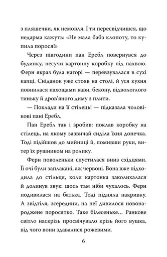 Павутиння Шарлотти (2103533)