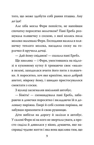 Павутиння Шарлотти (2103533)